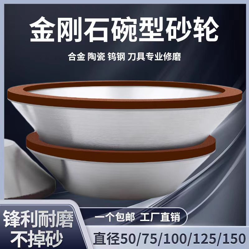 碗型金刚石砂轮125*32*10*5钨钢刀具开刃铣刀硬质合金磨刀机砂轮