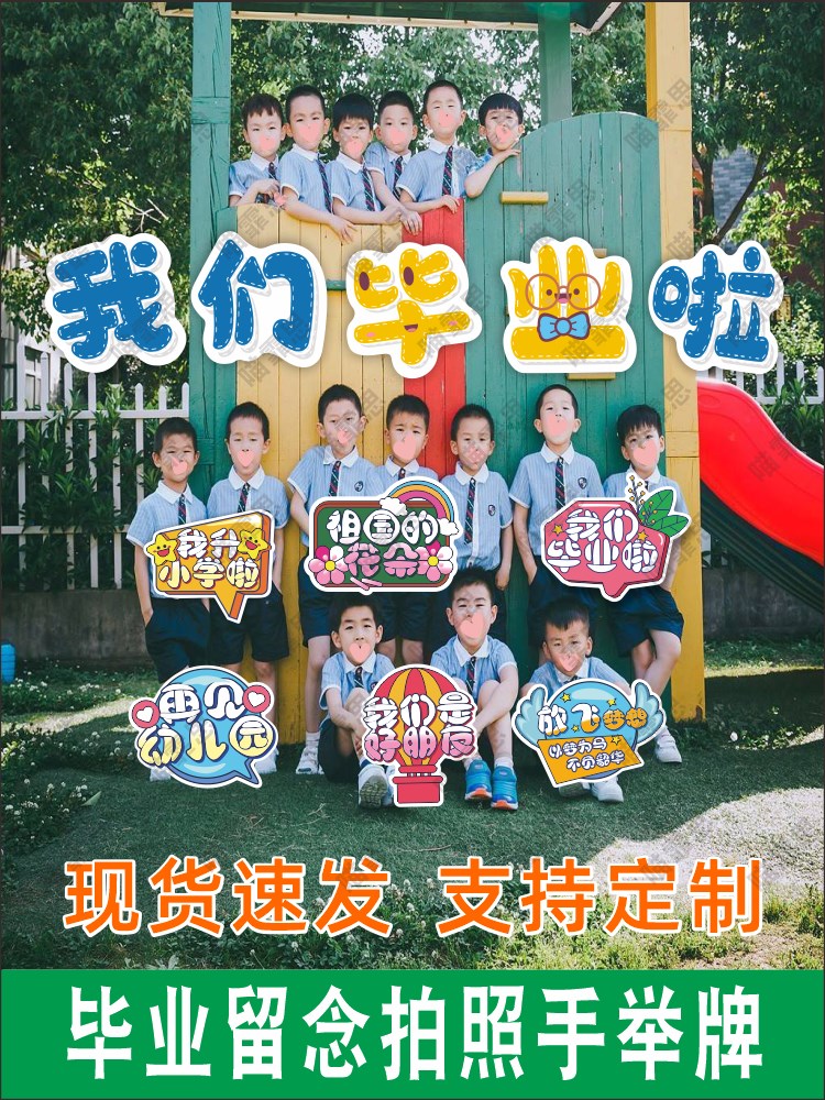 我们毕业啦手举牌幼儿园毕业照道具毕业季拍照班牌kt板手举牌定制