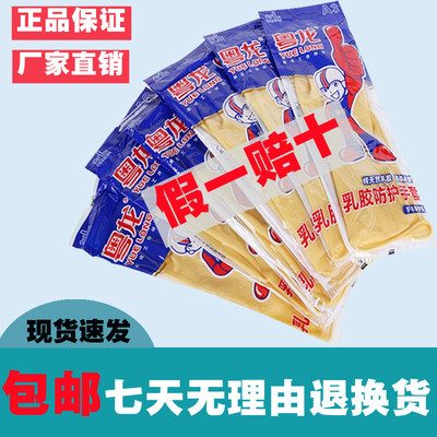 乳胶手套保洁粤龙加厚