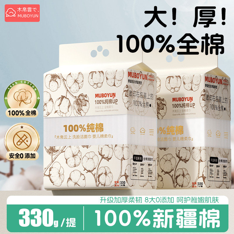 木帛云上100%全棉洗脸巾一次性纯棉洁面擦脸加大加厚女洁面棉柔巾