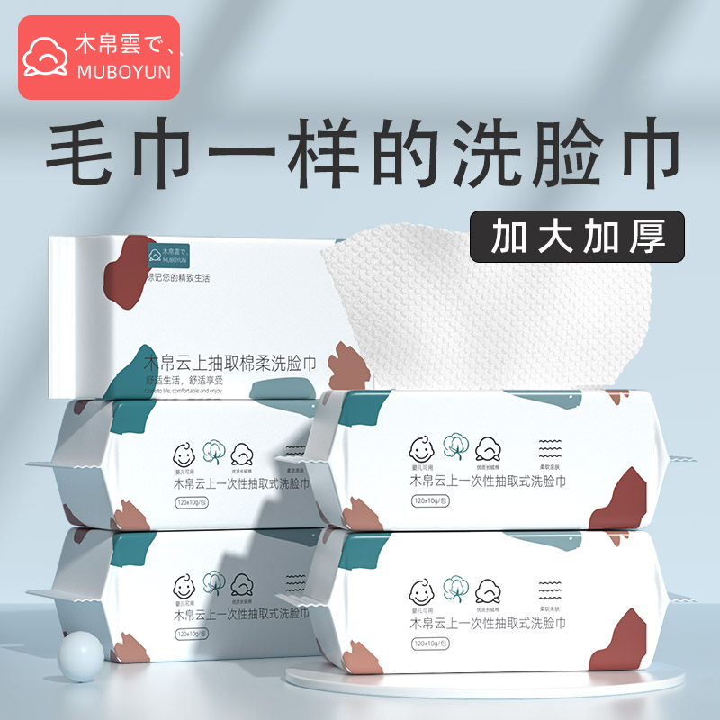 木帛云上洗脸巾一次性纯抽取式洁面擦脸巾面巾棉柔巾官方旗舰店