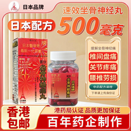 刺痛阵阵难安宁？TYKO神经痛，还你轻松。
