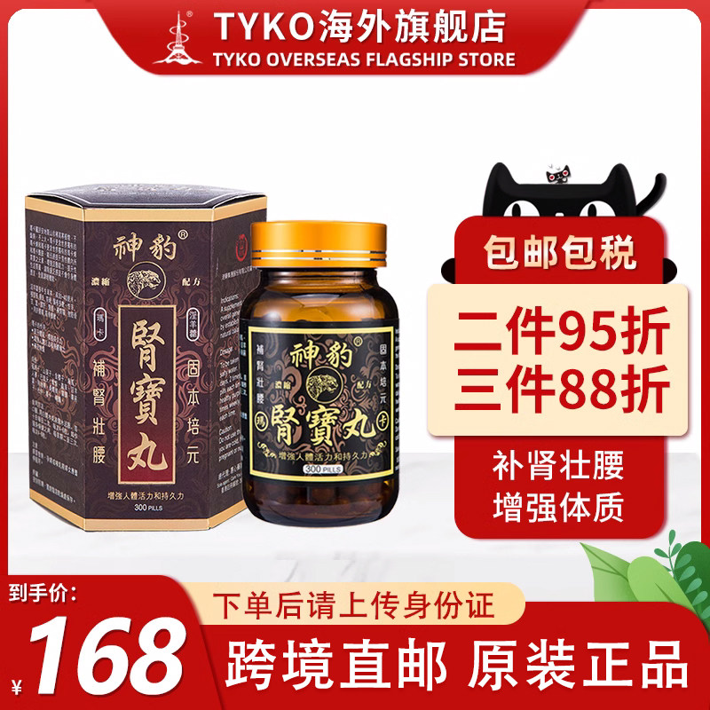 香港进口神豹肾宝丸补肾强身遗精肾阳虚肾阴虚纯中药调理300粒/盒