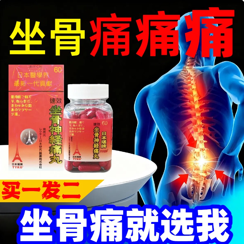 刺痛阵阵难安宁？TYKO专攻神经痛，还你轻松
