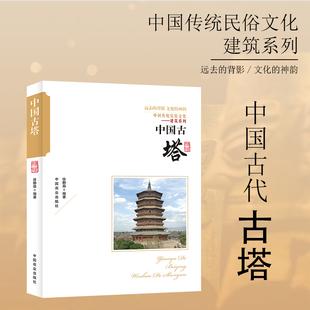 中国古塔 中国传统民俗文化 建筑系列五台山显通寺塔苏州虎丘塔