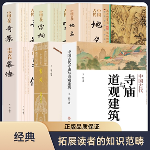 中国古代幕僚 一本书读透古代传统民族文化 了解古代幕阅读历史