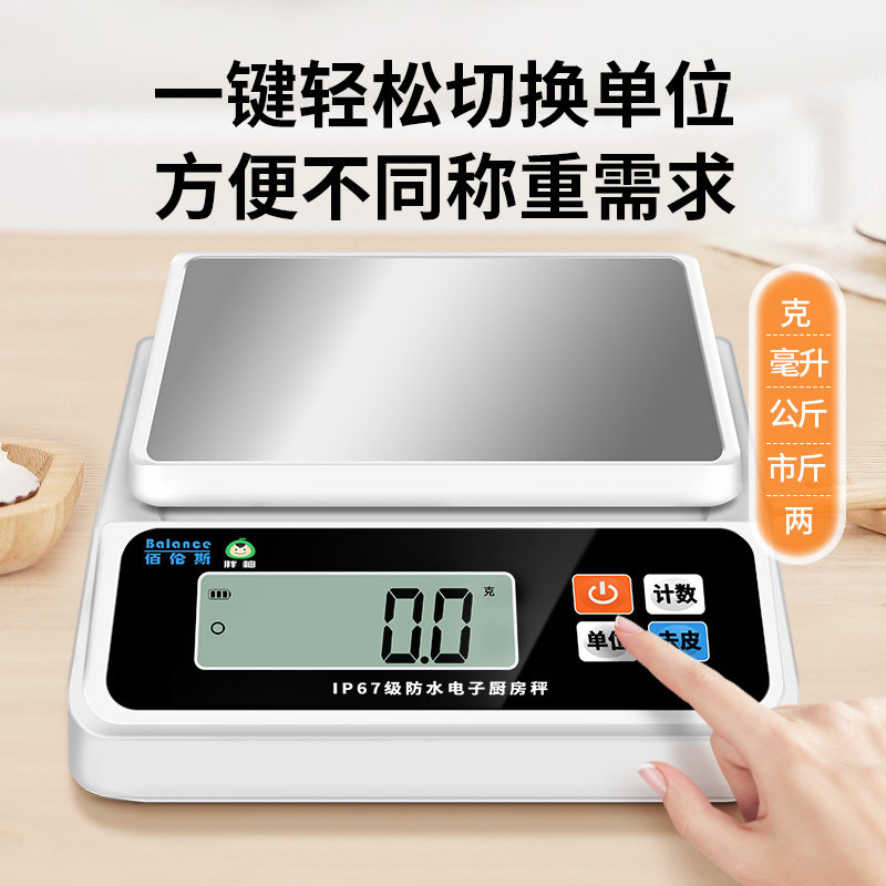 佰伦斯家用防水厨房烘焙秤高精度充电电池双续航食物克重称不锈钢