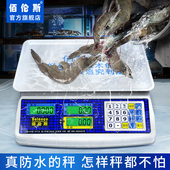 佰伦斯全防水电子秤水产海鲜计价秤台称商用全防水市场精准电子秤