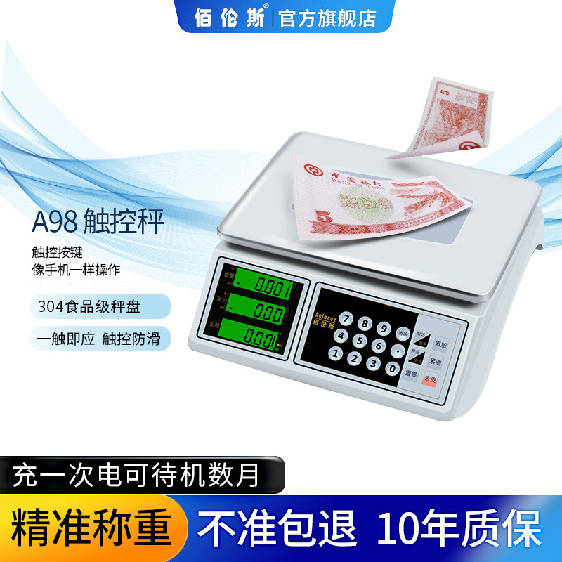 佰伦斯触屏电子秤小型商用称卖菜台式新款公斤触摸精准品牌克秤