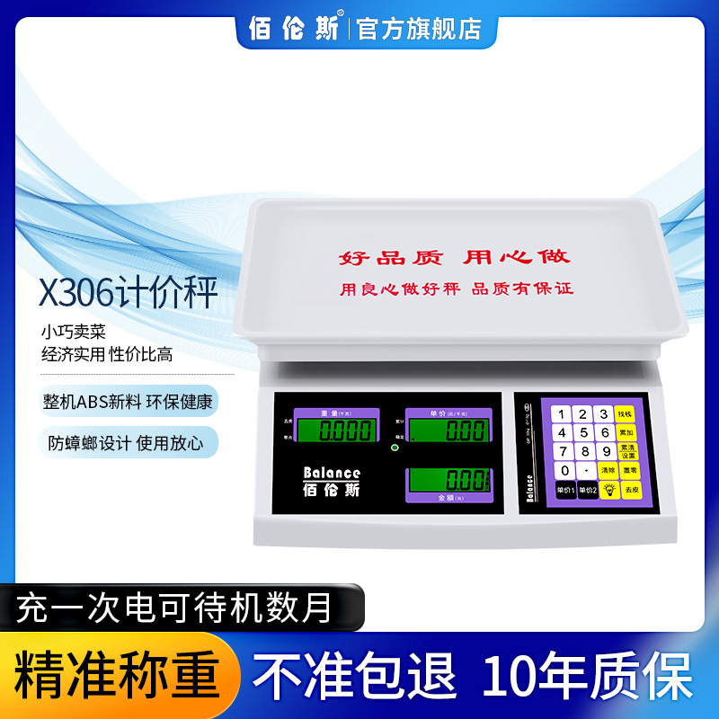 佰伦斯电子秤商用精准小型