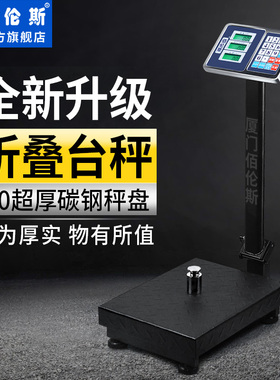 佰伦斯TCS磅秤加厚落地秤300公斤电子秤计价商用台秤150KG高精度