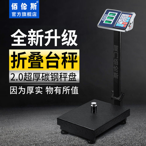 佰伦斯TCS磅秤落地电子秤