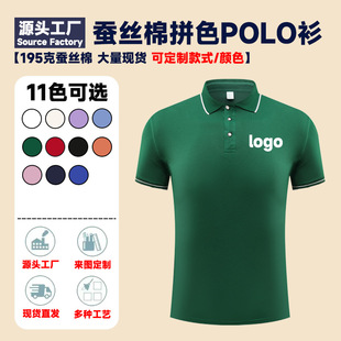 订做班服团体 夏季 高端polo衫 工作服定制logo提花短袖 翻领广告衫