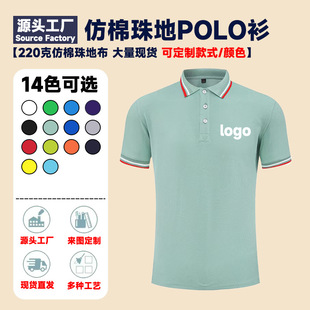 订做班服团体 夏季 高端polo衫 工作服定制logo短袖 翻领广告衫