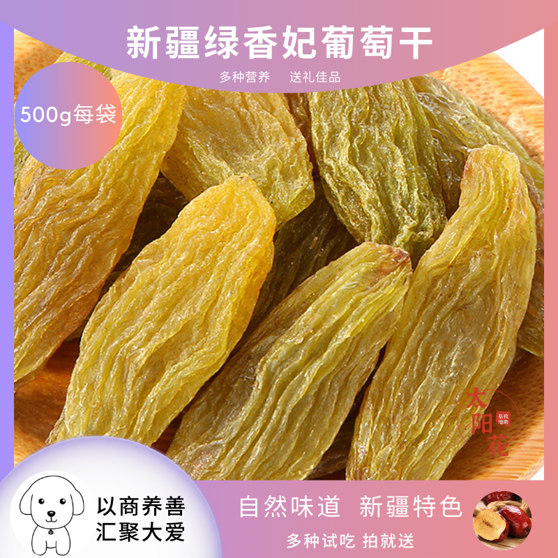 新疆特产香妃葡萄干大颗粒 三种口味 蜜饯香甜可口   过节好礼