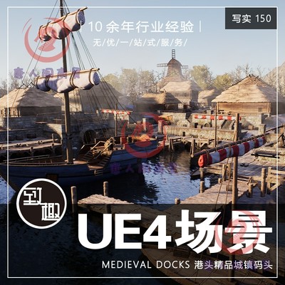 UE4虚幻4_高品质写实中世纪码头城镇港口渔船帆船海边AAA场景资源