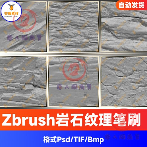 Zbrush岩石纹理石头悬崖石块zb笔刷山体凹凸硬表面砖墙壁地面贴图