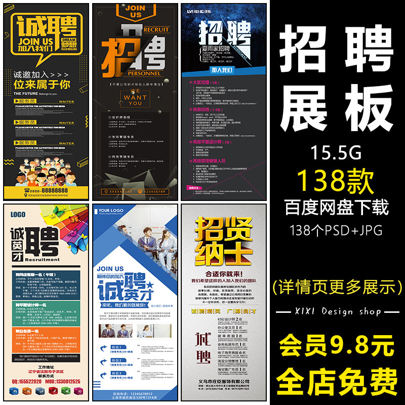 bb9公司招聘广告海报展架psd模板宣传单企业招工易拉宝ps设计素材