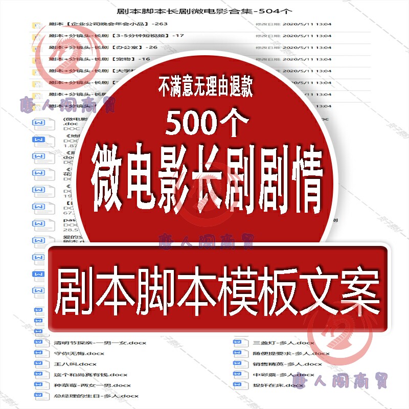 微电影创意拍摄长剧剧情短片短视频小视频剧本脚本模板创意文案