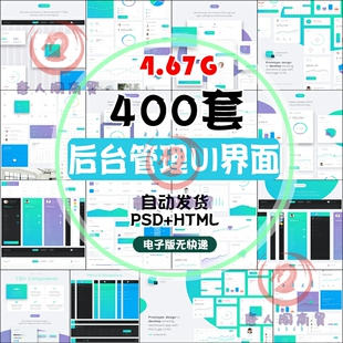 后台管理UI界面可视化系统psd数据html网页信息设计模板工作台