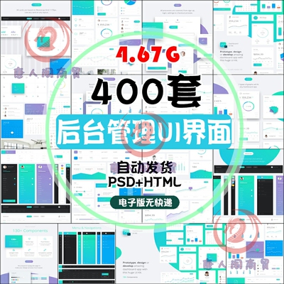 后台管理UI界面可视化系统psd数据html网页信息设计模板工作台