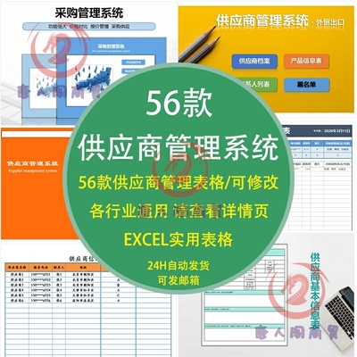 供应商管理系统excel供应商质量管理sqe供应商管理供应商管理表格