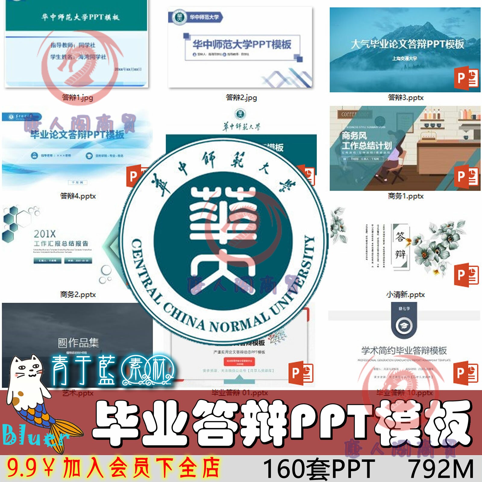 华中师范大学毕业答辩PPT模板设计素材/源文件