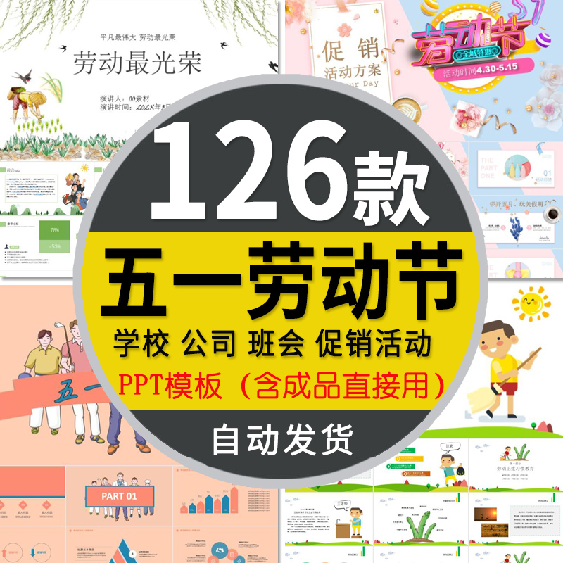 五一劳动节ppt模板幼儿园中小学生主题班会活动策划