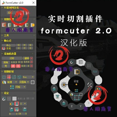 3dmax建模实时切割插件formcuter 2.0中文版脚本3d实时切割软件