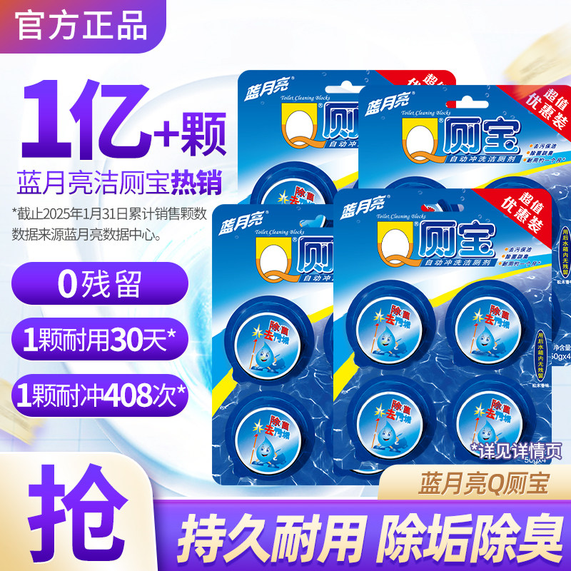 蓝月亮Q厕宝 洁厕宝马桶清洁剂蓝泡泡 厕所除臭去异味除垢洁厕块,洗护清洁剂/卫生巾/纸/香薰,马桶清洁剂/洁厕剂,淘宝优惠券,粉丝福利购,淘宝优惠卷