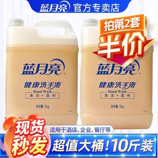 【假1赔10】蓝月亮洗手液大桶装10斤健康洗手液商用酒店饭店食堂