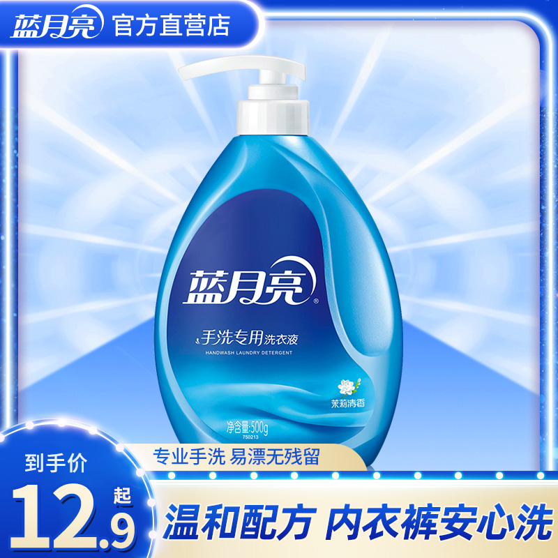 蓝月亮手洗专用洗衣液 瓶装袋装补充装内衣内裤去污去渍官方正品