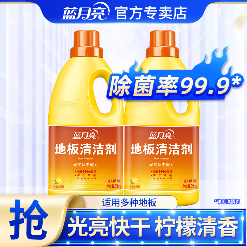 蓝月亮地板清洁柠檬香拖地神器