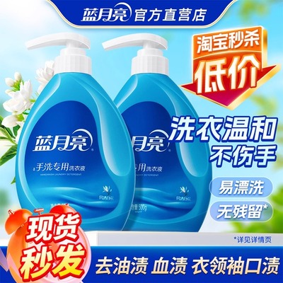 蓝月亮洗衣液手洗专用小瓶学生宿舍预涂神器洗内衣内裤洗衣液白兰