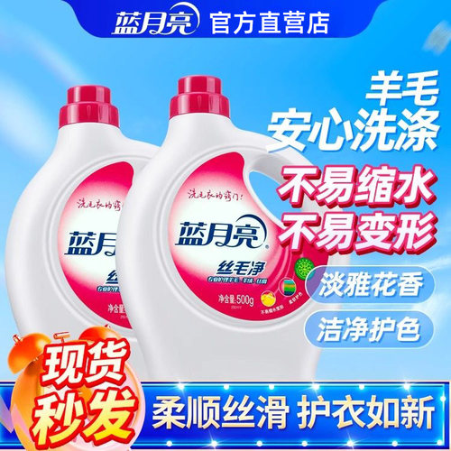 【抢2瓶】蓝月亮洗衣液丝毛净羊毛衫羊绒专用洗涤剂真丝柔软呵护