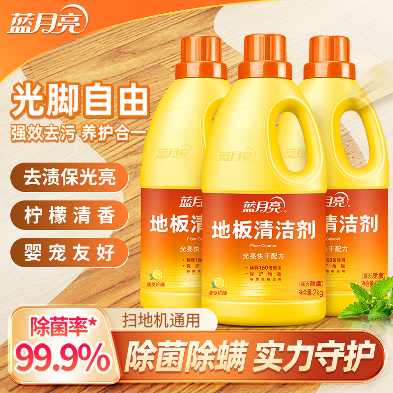 蓝月亮地板清洁剂2kg清洗剂强力去污瓷砖复合木地板家用拖地