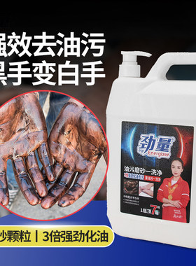 劲量5L大容量工业去油污洗手液黑手变白手机修工机油专用洗手粉沙