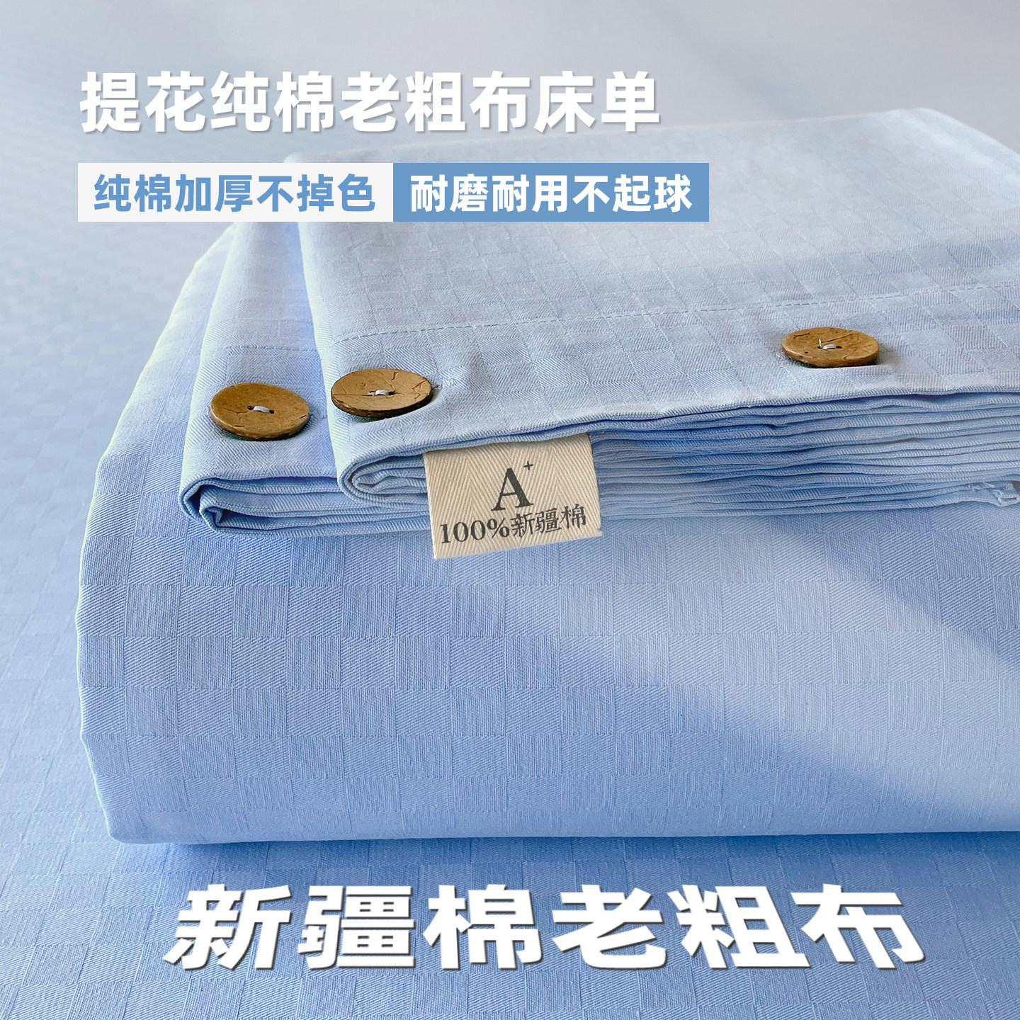 A类纯棉加厚老粗布床单夏季被单