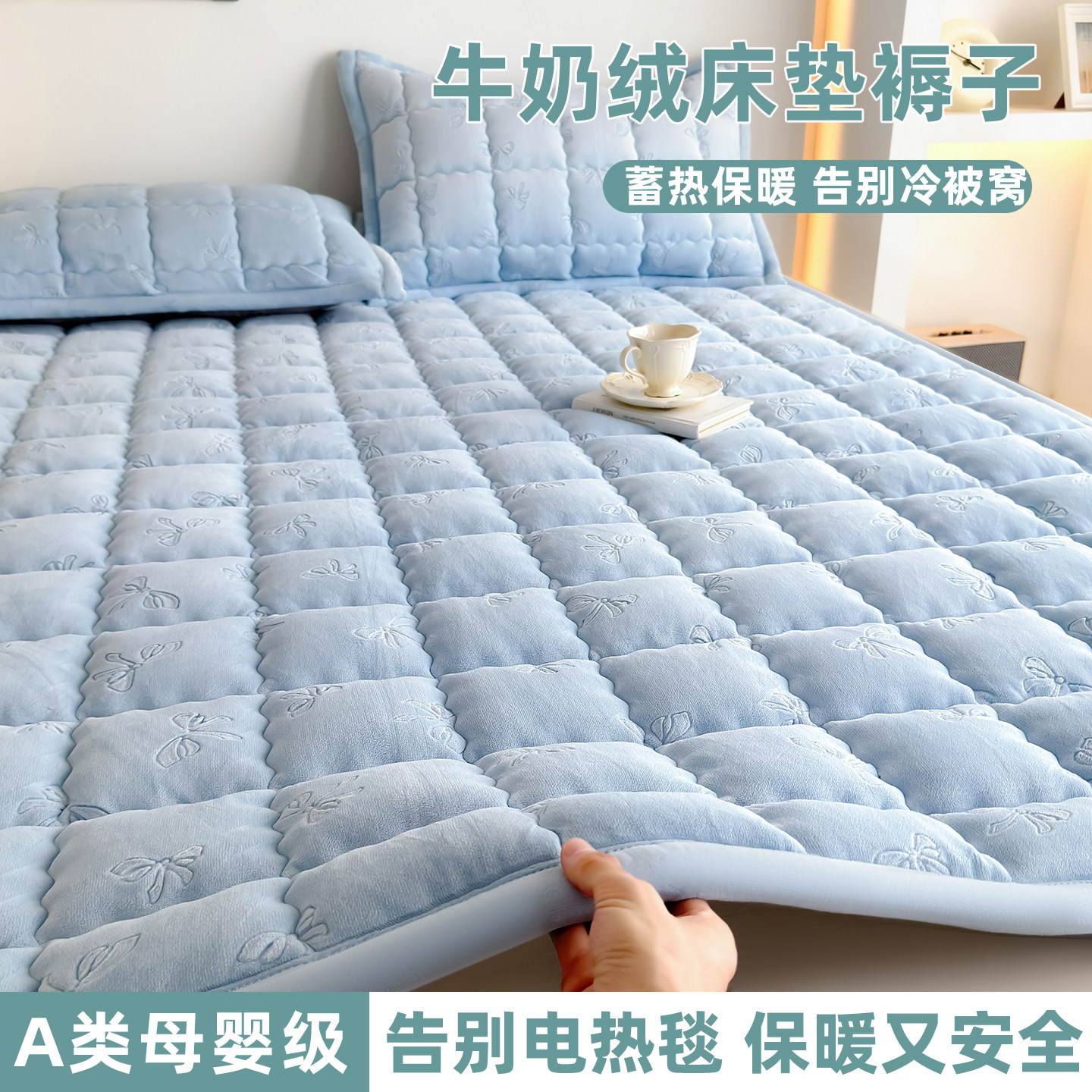亲肤速暖牛奶绒床垫告别冷被窝图片