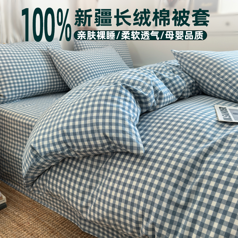 A类无印风纯棉全棉被套单件