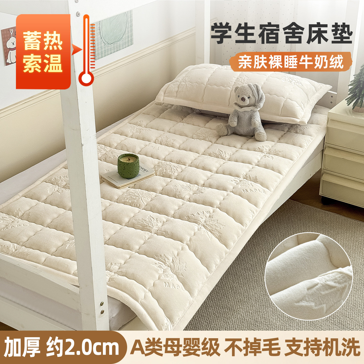 a类牛奶绒宿舍单人加厚保暖床垫