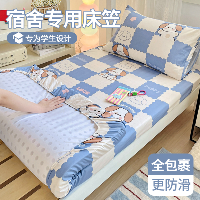 全棉床笠罩宿舍学生单人床垫套罩