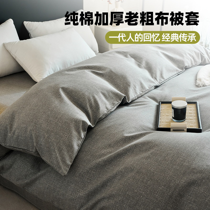 100纯棉老粗布2米x2米3被套三件套全棉被罩旗舰店灰色春秋天单件