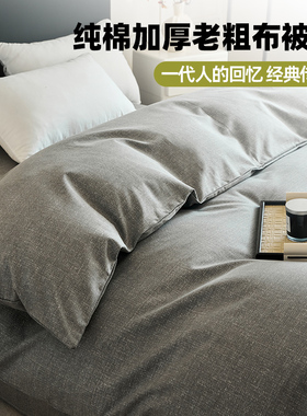 100纯棉老粗布2米x2米3被套三件套全棉被罩旗舰店灰色春秋天单件