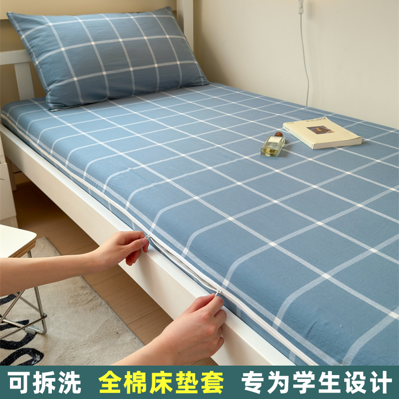 学生宿舍床垫套90x190x200纯棉全包拉链款大学专用褥子保护套被套