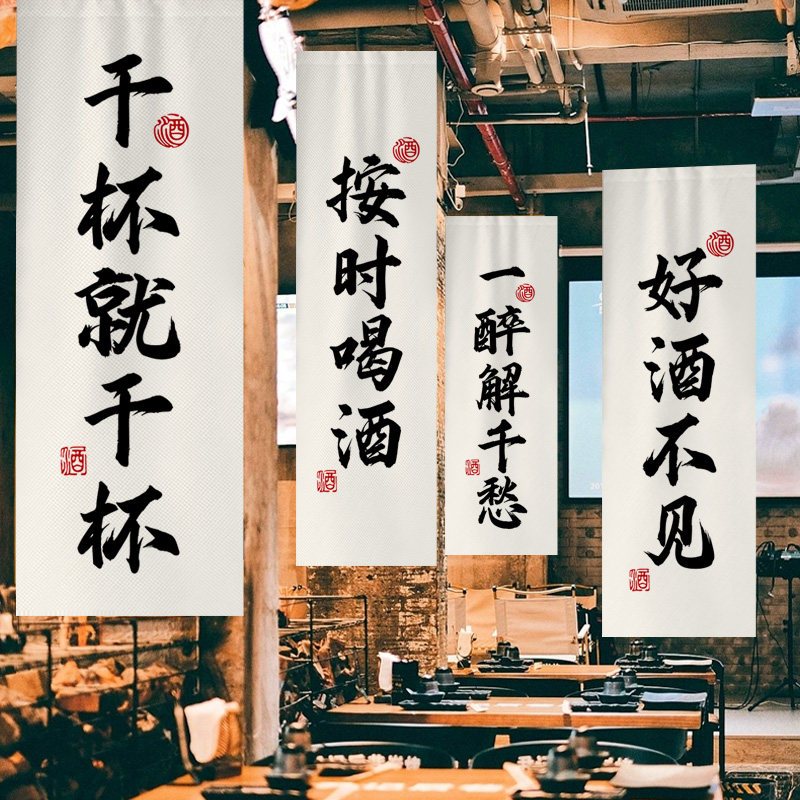 创意酒馆门帘个性文字餐厅酒吧包间装饰遮挡布帘子商用隔断帘定制