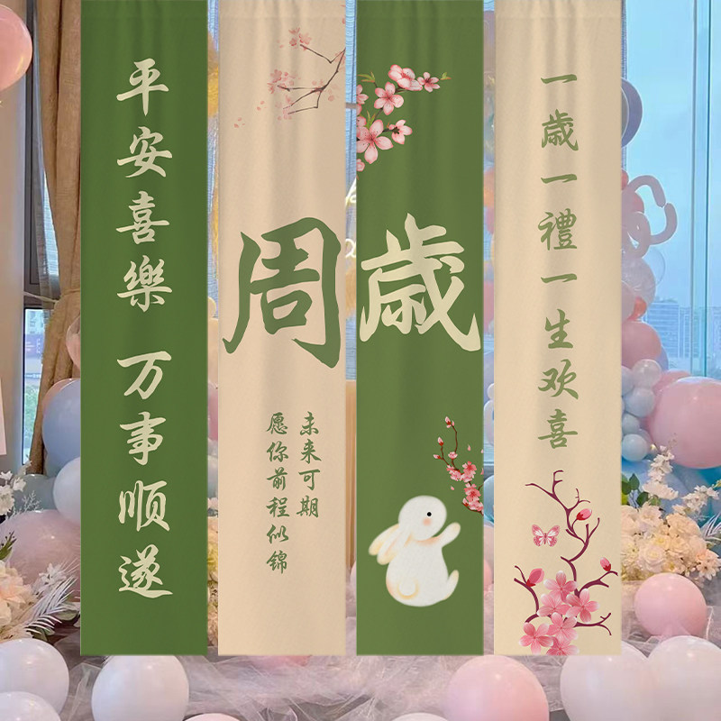 宝宝周岁挂布条幅生日网红布置新中式摆件灯笼道具背景墙场景装饰