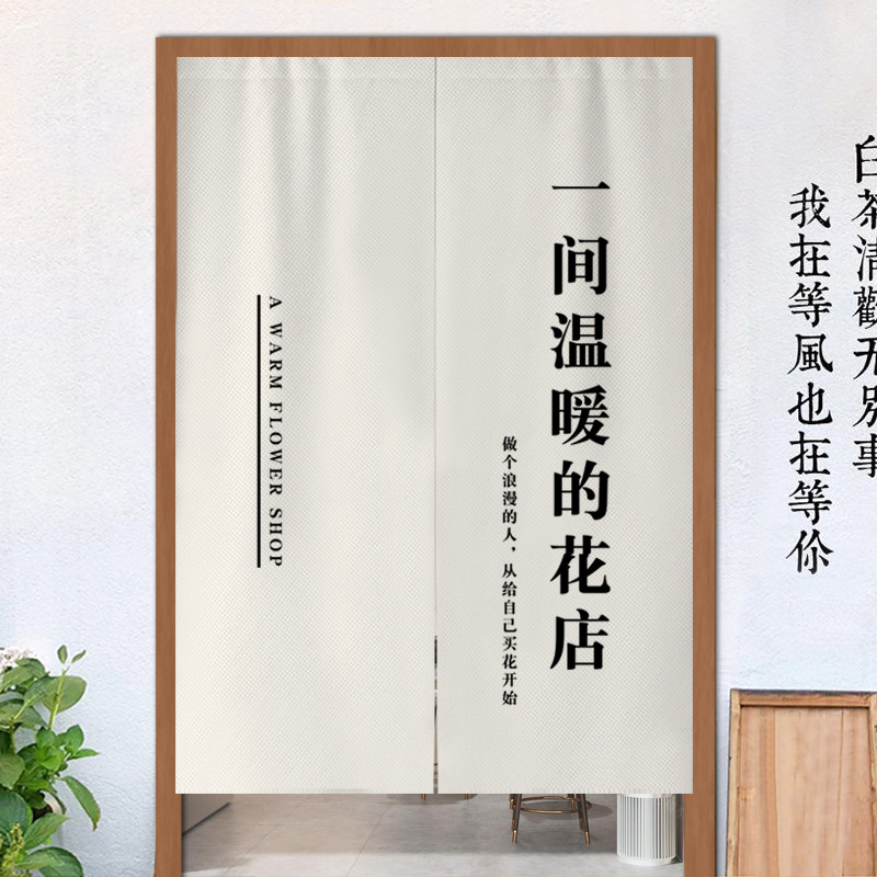 文艺花店门帘商用花店布艺遮挡帘店铺杂物文字隔断半帘