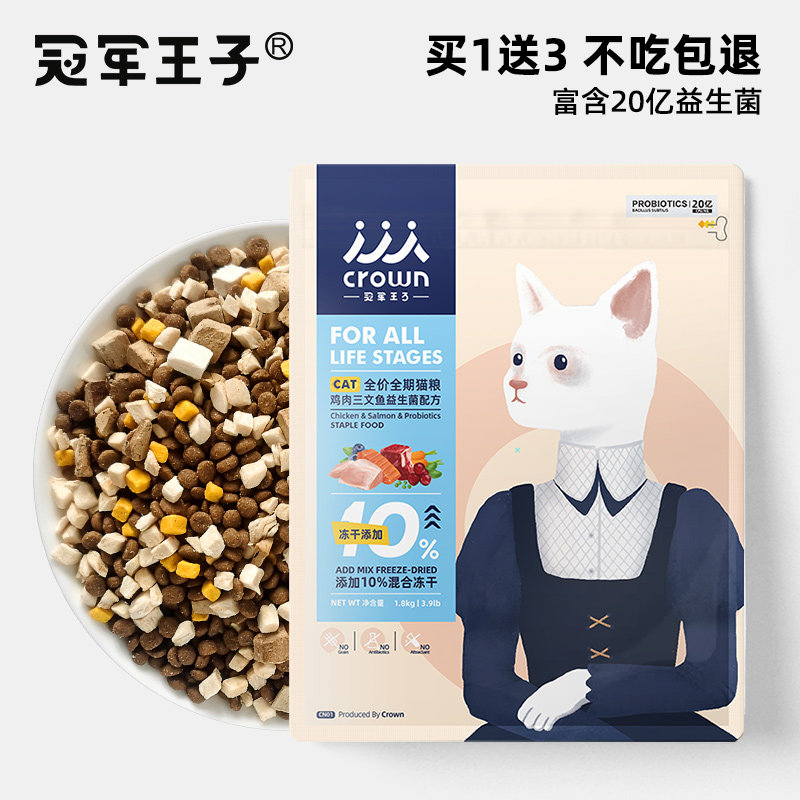 冠军王子无谷冻干猫粮鸡肉益生菌天然增肥发腮成猫幼猫全阶段通用
