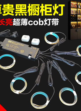 智能橱柜手办展示柜子酒柜衣柜书柜感应cob免开槽led灯条黑色电线